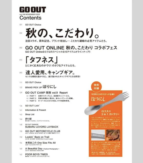 Go Out Japan Magazine, vol. 169 / Nov. 2023